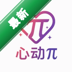 心动πv2.2.0