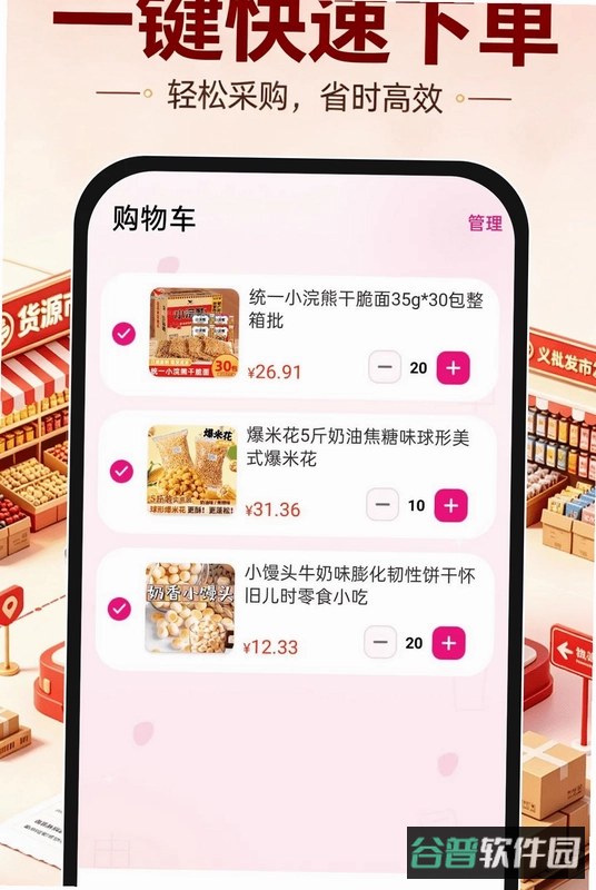 义乌货源批发市场截图3