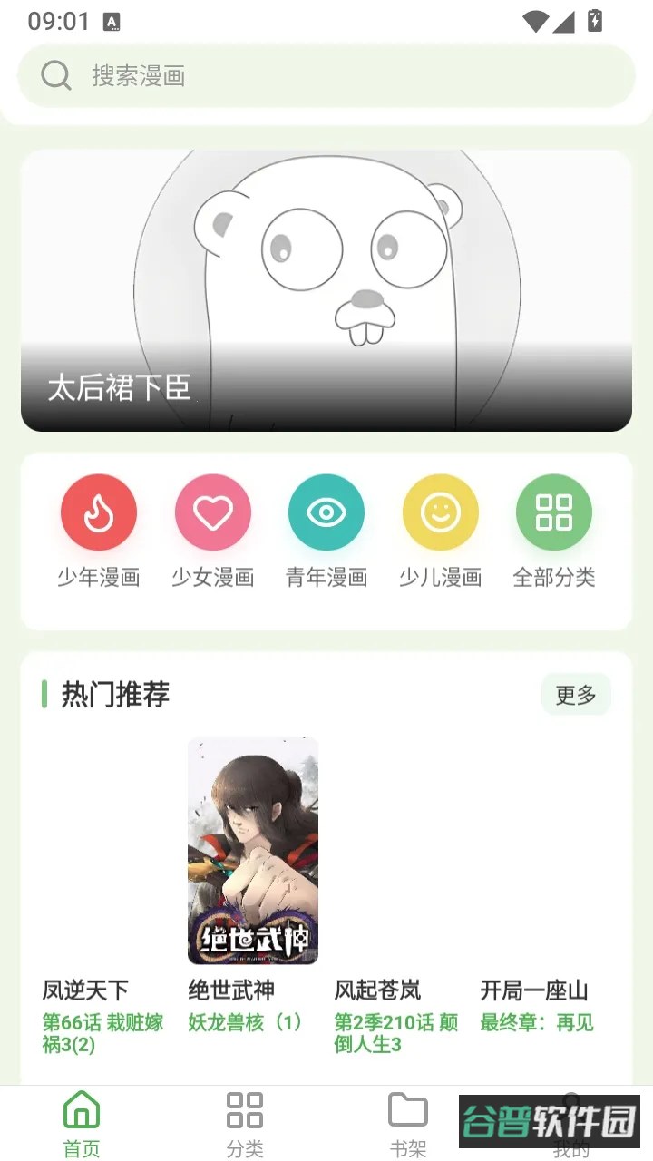 飞鸟漫画
