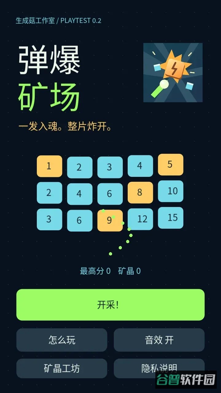 弹爆矿场截图3