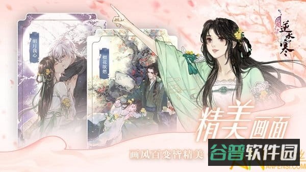 遇见逆水寒破解版截图5