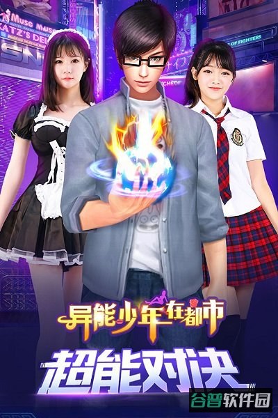 异能少年在都市破解版截图4