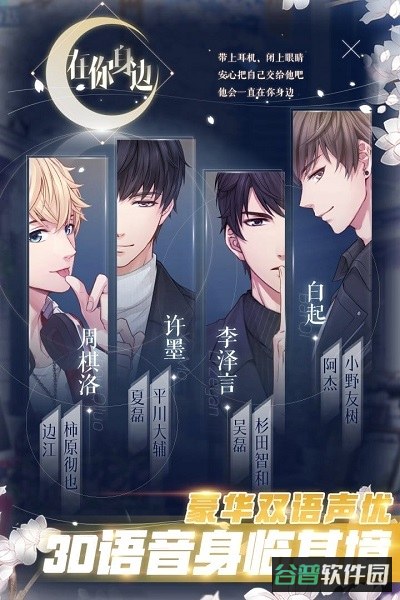 恋与制作人oppo版截图2