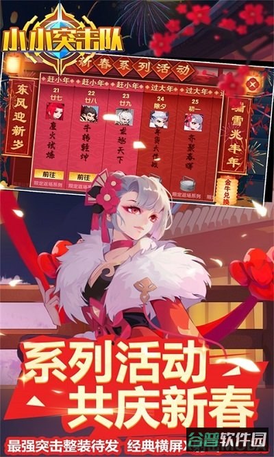 小小突击队2体验服