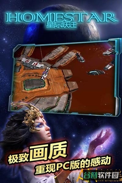 星际跃迁截图2