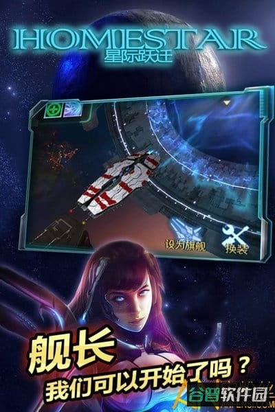 星际跃迁截图3
