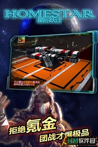 星际跃迁截图4