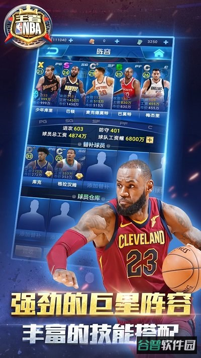王者nba华为版游戏截图2