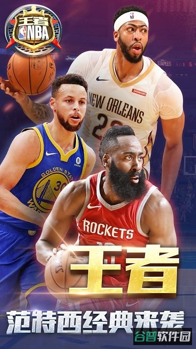 王者nba华为版游戏截图4