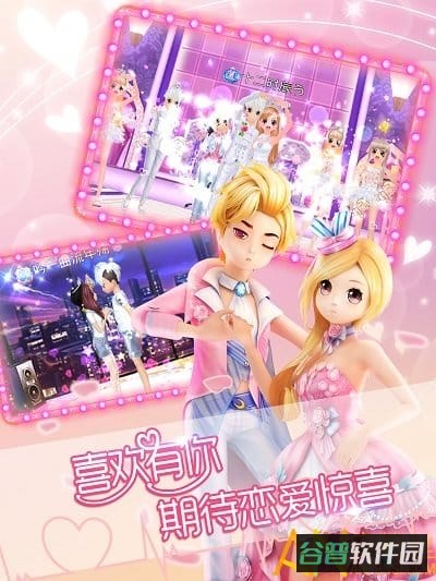 恋舞ol内购破解版截图3