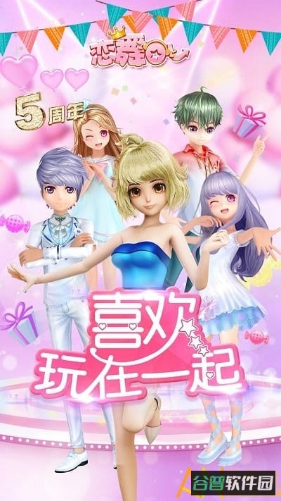 恋舞ol内购破解版截图4