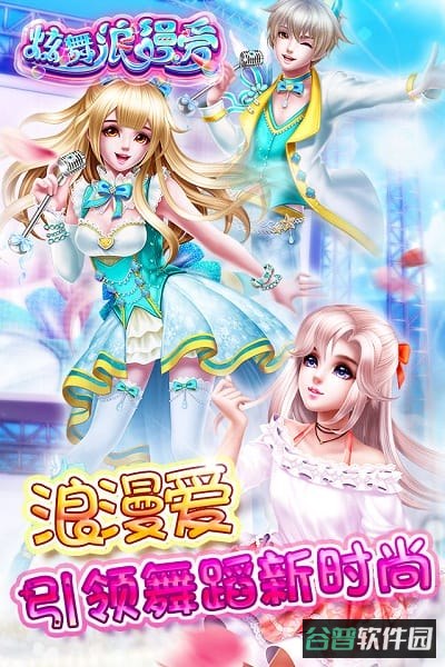 炫舞浪漫爱小米版本
