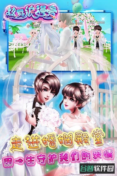 炫舞浪漫爱小米版本截图2