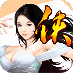 侠行天下olv1.7.2