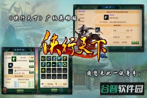 侠行天下ol截图1