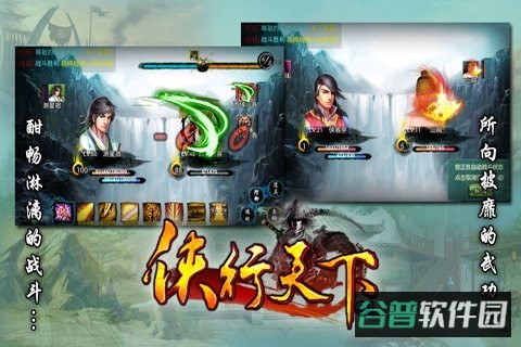 侠行天下ol截图2