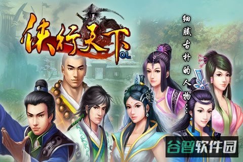 侠行天下ol截图3