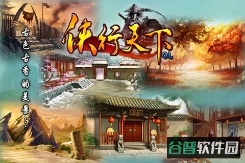 侠行天下ol截图4