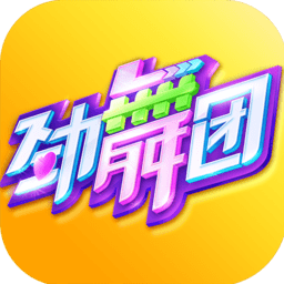 劲舞时代手游网易版v2.5.0