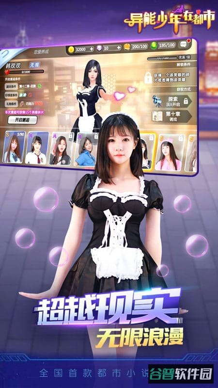 异能少年在都市手游九游版截图2
