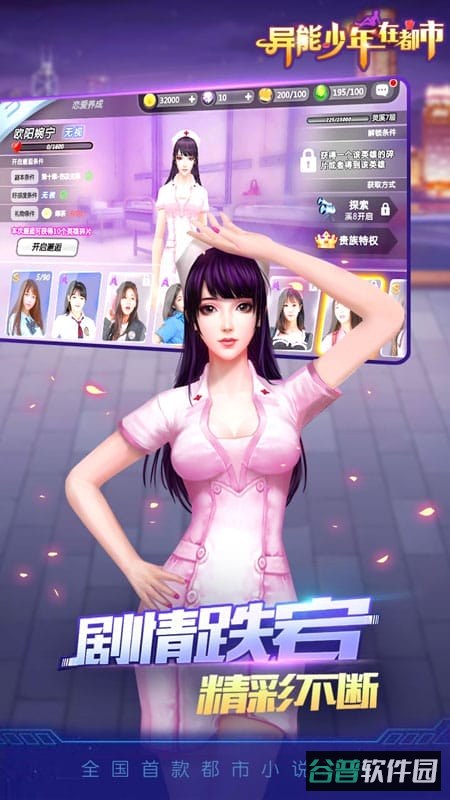 异能少年在都市手游九游版截图3
