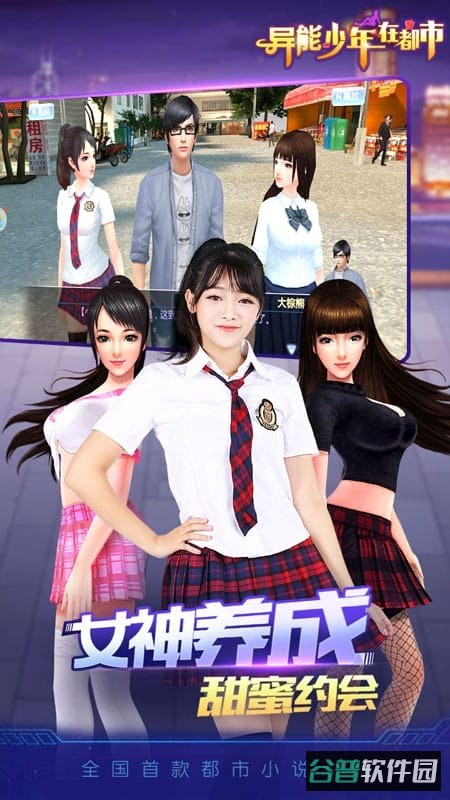 异能少年在都市手游九游版截图4