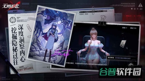 无期迷途测试服安装包截图4