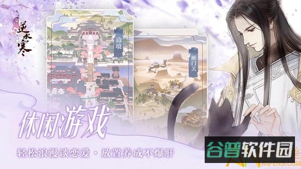 遇见逆水寒百度版截图1