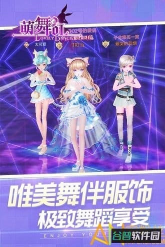 梦幻炫舞九游版截图2