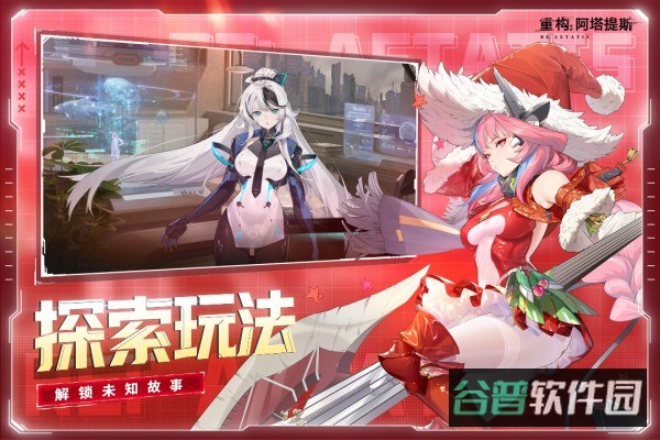 重构阿塔提斯