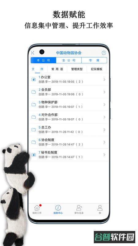 中国动物园协会截图2