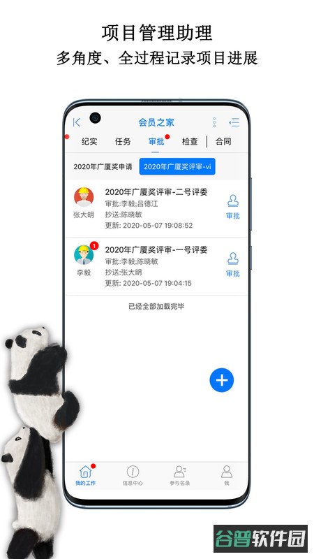 中国动物园协会截图3