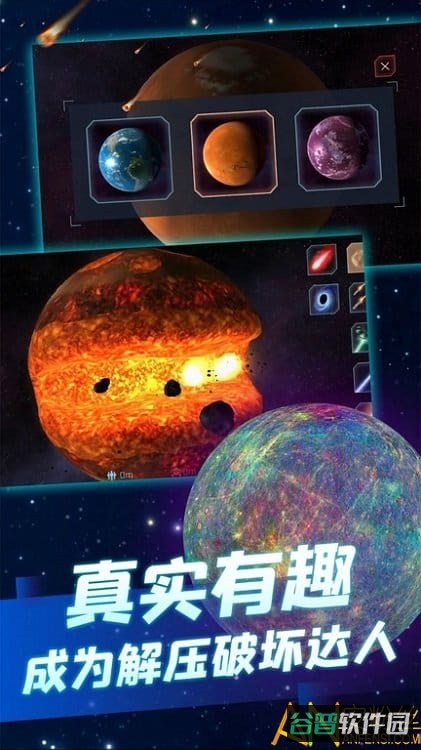 行星粉碎模拟器截图1