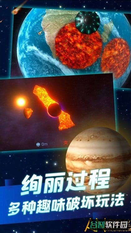 行星粉碎模拟器截图2
