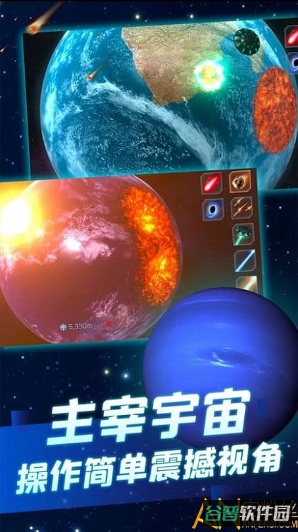 行星粉碎模拟器截图3