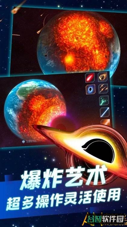 行星粉碎模拟器截图4