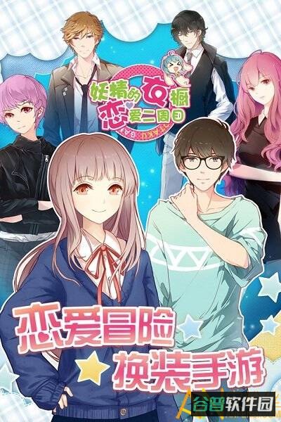 妖精的衣橱九游版截图4
