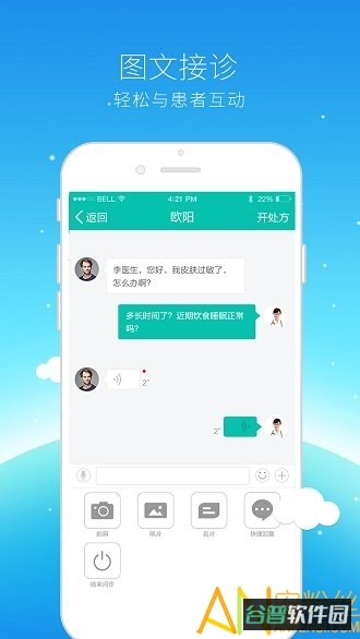 网医医生端