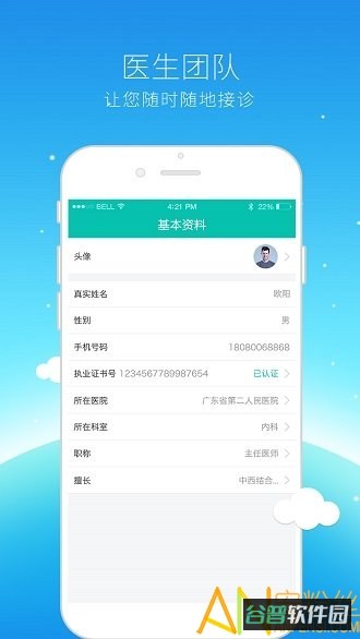 网医医生端截图2