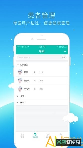 网医医生端截图4