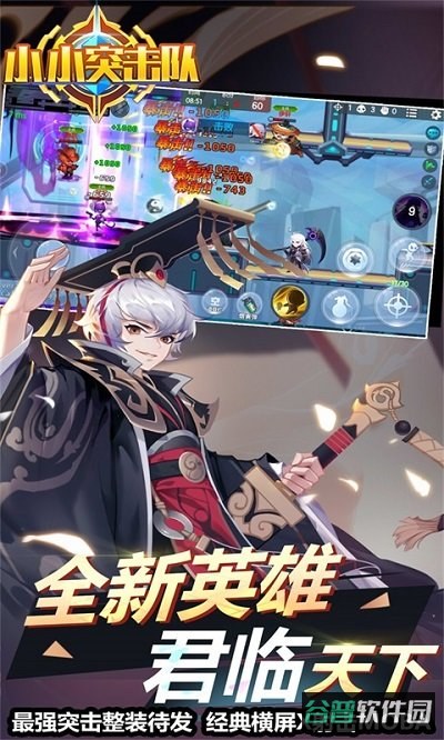 小小突击队2小米账号登录版截图5