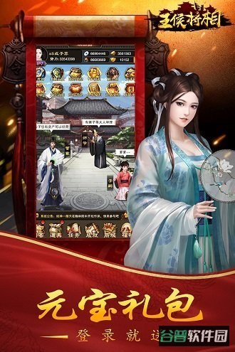 王侯将相百度版