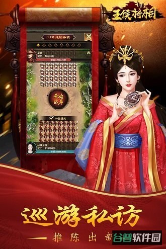 王侯将相百度版截图3