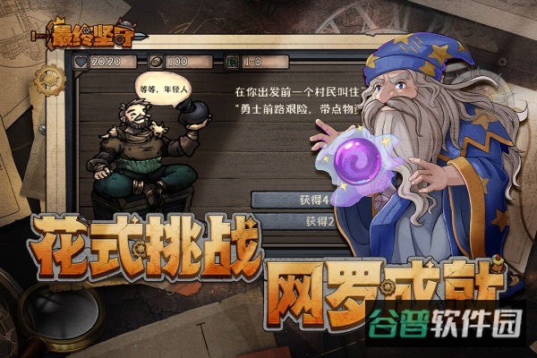 最终坚守截图2