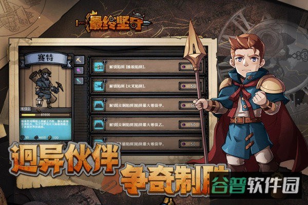 最终坚守截图3