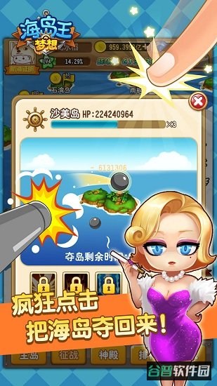 梦想海岛王百度版截图2