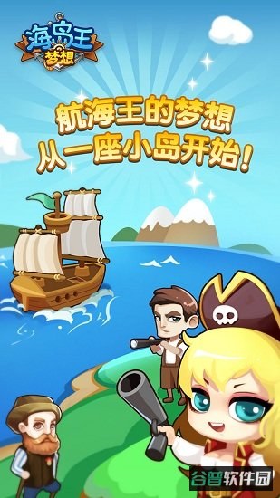 梦想海岛王百度版截图3