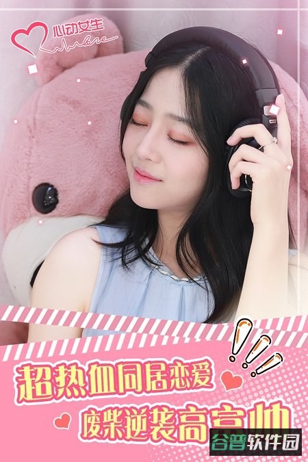 心动女生版无限钻石截图2
