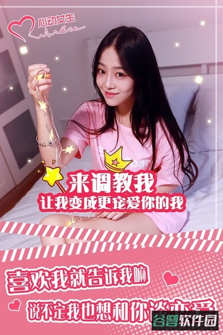 心动女生版无限钻石截图3