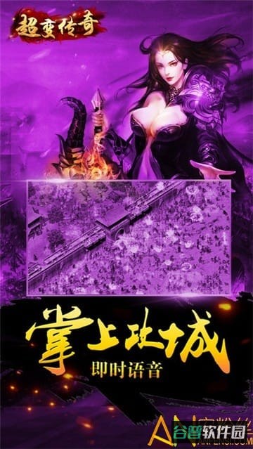 超变传奇道士版截图1